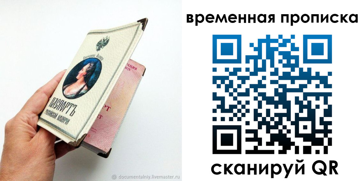 временная регистрация купить в Осинниках